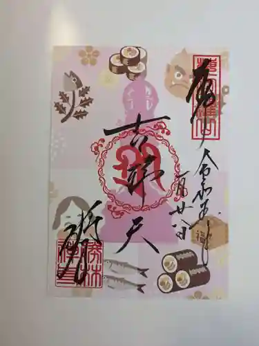 勝林寺の御朱印