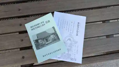 東妙寺の授与品その他