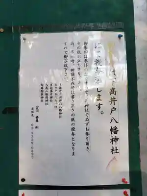 大宮前春日神社のその他建物