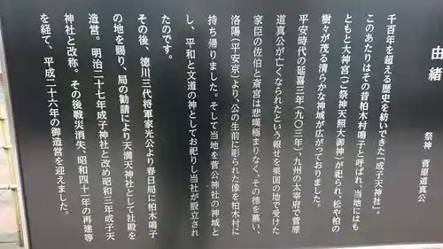 成子天神社の歴史