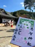 恩智神社(大阪府)