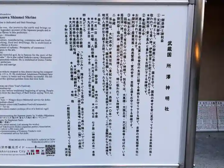 所澤神明社(埼玉県)