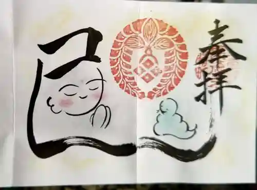 福生山　長徳寺の御朱印