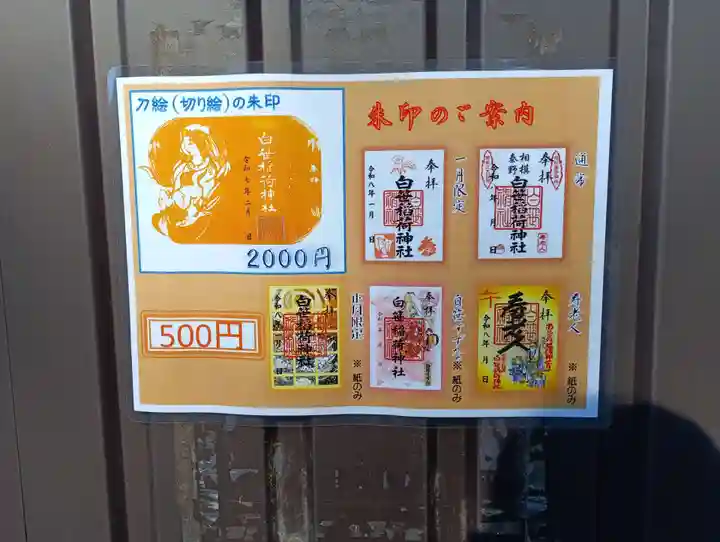 白笹稲荷神社(神奈川県)