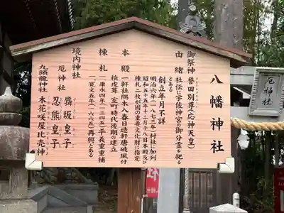 中筋八幡神社の歴史