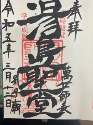 湯島聖堂(東京都)