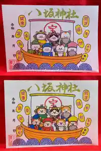 鹿角八坂神社の御朱印(2022年10月17日(月) 20時56分31秒投稿)