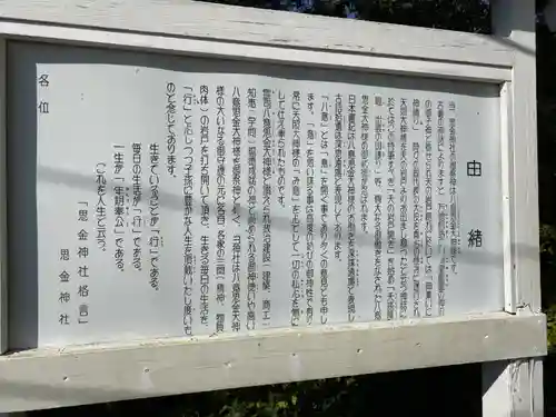 思金神社の歴史