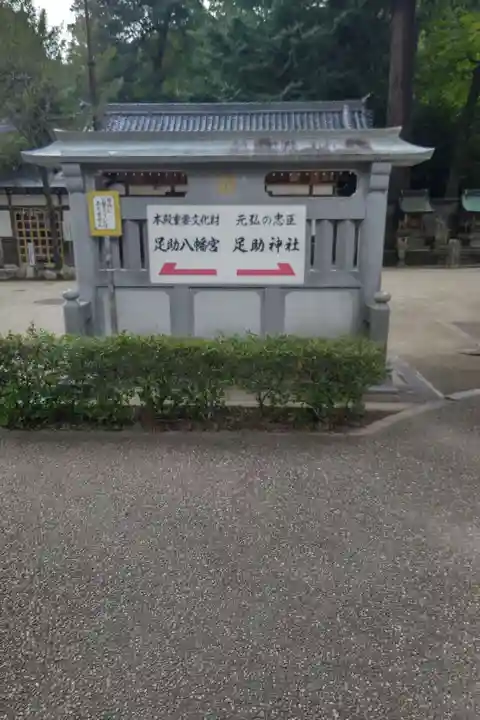 足助八幡宮のその他建物