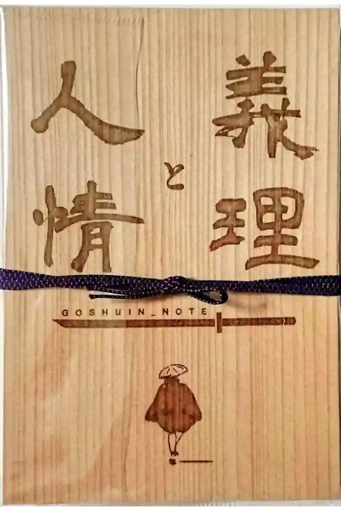 源徳寺の御朱印帳