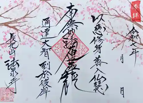 伊勢原 法泉寺(神奈川県)