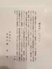 尊永寺の授与品その他