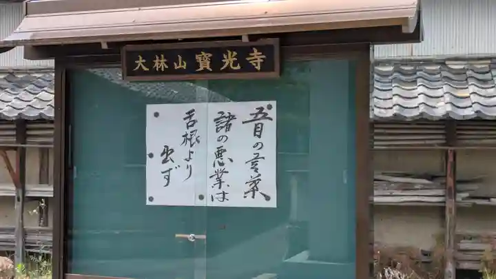 寳光寺(宝光寺)(京都府)