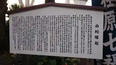 蛇窪神社の歴史