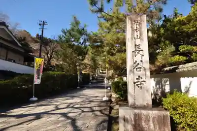 長谷寺(奈良県)