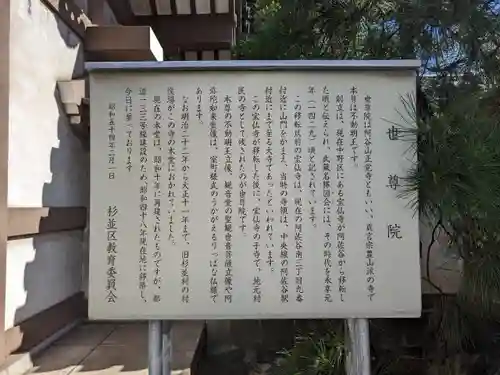 世尊院(東京都)