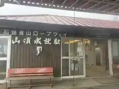 石鎚神社 中宮 成就社(愛媛県)