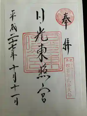 日光東照宮(栃木県)