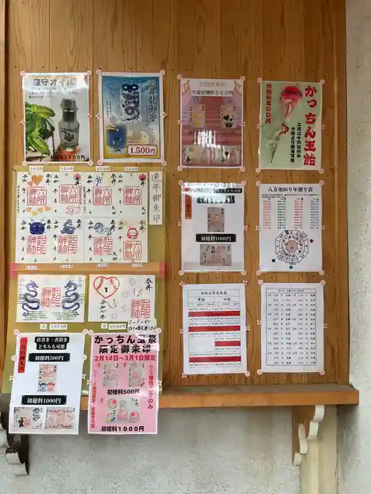 六所神社(愛知県)