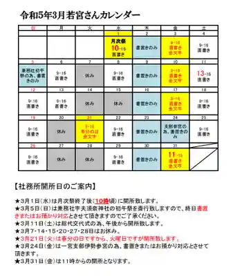 若宮神明社(愛知県)