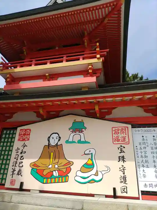 赤間神宮(山口県)