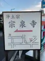 宗泉寺のその他建物