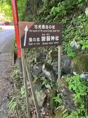 磐裂神社(栃木県)