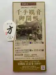 正法寺(滋賀県)