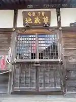 薬師如来・地蔵尊のその他建物