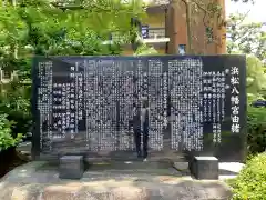 浜松八幡宮の歴史