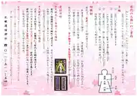 札幌護國神社の体験その他