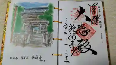 4番御朱印頂きました。