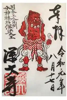 朱印のデザインは、満功上人の自刻像といわれる秘仏の姿を忠実に模した物が使われていて、毎月17日の縁日に領分されます。