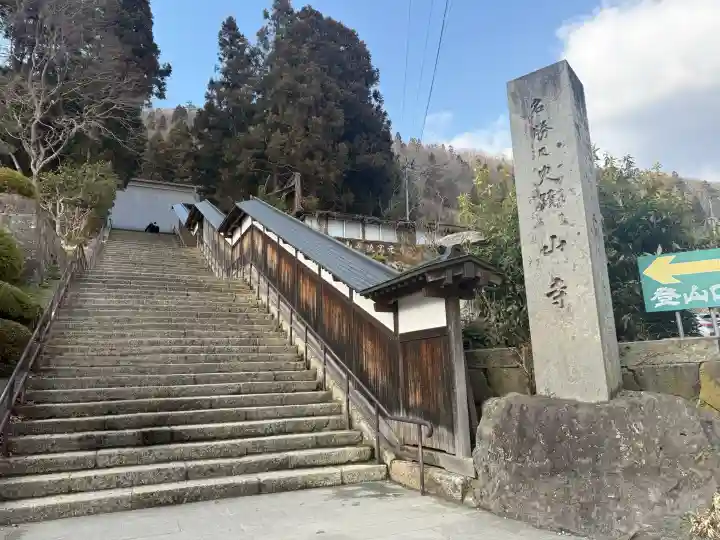 宝珠山 立石寺の{uncategorized: "未分類", other: "その他", undefined: "問題あり", building: "その他建物", grave: "お墓", sacred_gate: "鳥居", guardian: "狛犬", statue: "像", buddha: "仏像", history: "歴史", nature: "自然", garden: "庭園", animal: "動物", pagoda: "塔", temizu: "手水舎", mountain_gate: "山門・神門", sanctuary: "本殿・本堂", subordinate: "末社・摂社", art: "芸術", scenery: "景色", jizo: "地蔵", ema: "絵馬", goshuin: "御朱印", omikuji: "おみくじ", items: "授与品その他", amulet: "お守り", goshuincho: "御朱印帳", eats: "食事", festival: "お祭り", votive_dance: "神楽", shichigosan: "七五三参", wedding: "結婚式", experience: "体験その他", initially: "初詣", around: "周辺", anti_infection: "感染症対策"}