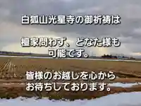 白狐山光星寺(山形県)