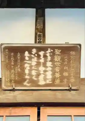 向福寺(神奈川県)