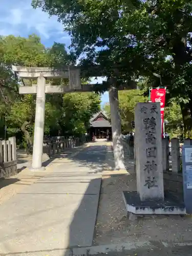 鴨高田神社(大阪府)