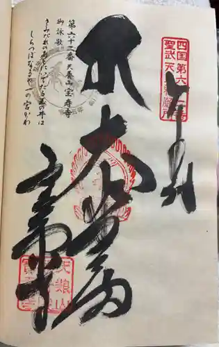 宝寿寺の御朱印