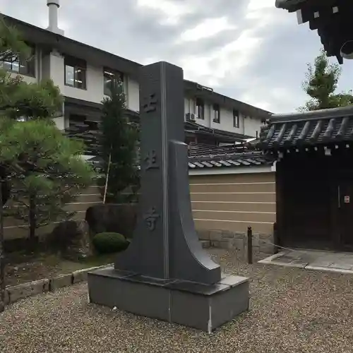 壬生寺のその他建物