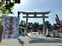 廣島護國神社の{uncategorized: "未分類", other: "その他", undefined: "問題あり", building: "その他建物", grave: "お墓", sacred_gate: "鳥居", guardian: "狛犬", statue: "像", buddha: "仏像", history: "歴史", nature: "自然", garden: "庭園", animal: "動物", pagoda: "塔", temizu: "手水舎", mountain_gate: "山門・神門", sanctuary: "本殿・本堂", subordinate: "末社・摂社", art: "芸術", scenery: "景色", jizo: "地蔵", ema: "絵馬", goshuin: "御朱印", omikuji: "おみくじ", items: "授与品その他", amulet: "お守り", goshuincho: "御朱印帳", eats: "食事", festival: "お祭り", votive_dance: "神楽", shichigosan: "七五三参", wedding: "結婚式", experience: "体験その他", initially: "初詣", around: "周辺", anti_infection: "感染症対策"}