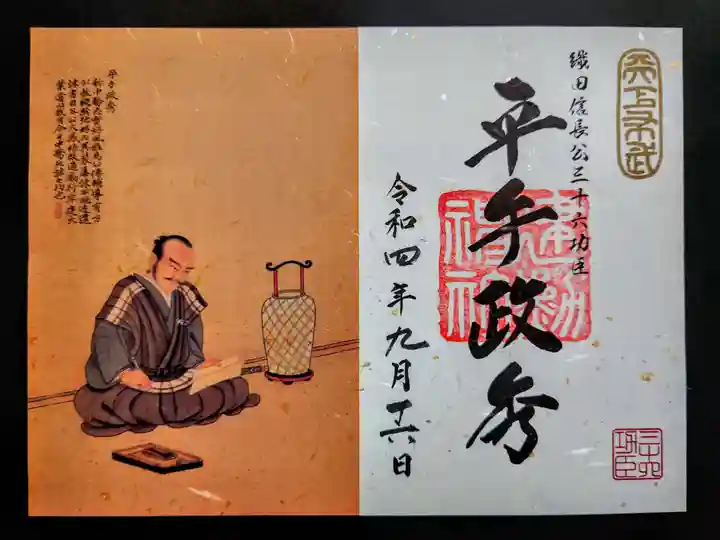 建勲神社の御朱印