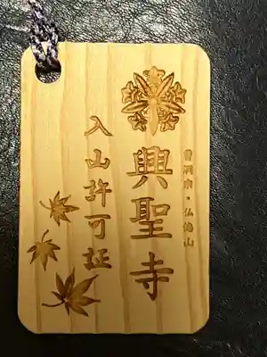 興聖寺(興聖寶林禅寺)(京都府)