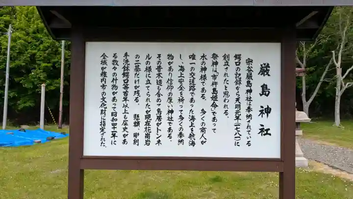 厳島神社(北海道)