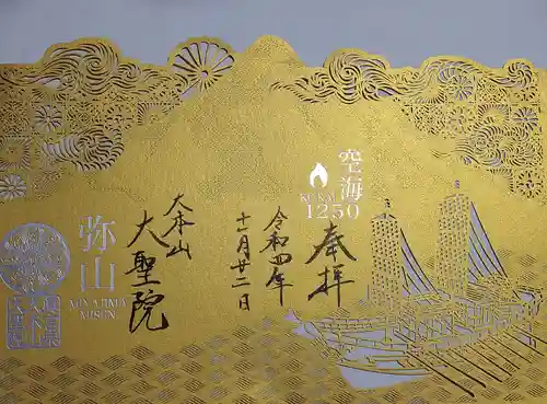 大聖院(広島県)