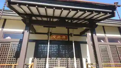 仏持院の本殿・本堂