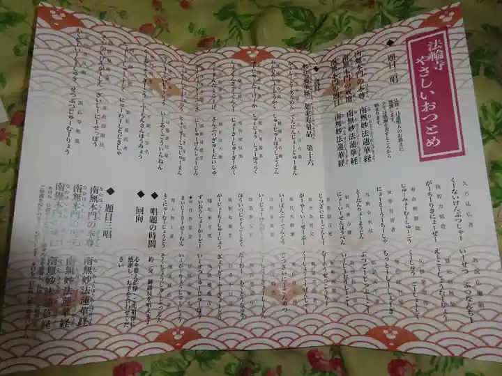 法輪寺の授与品その他