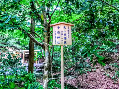 子安神社(伊勢神宮内宮)の自然