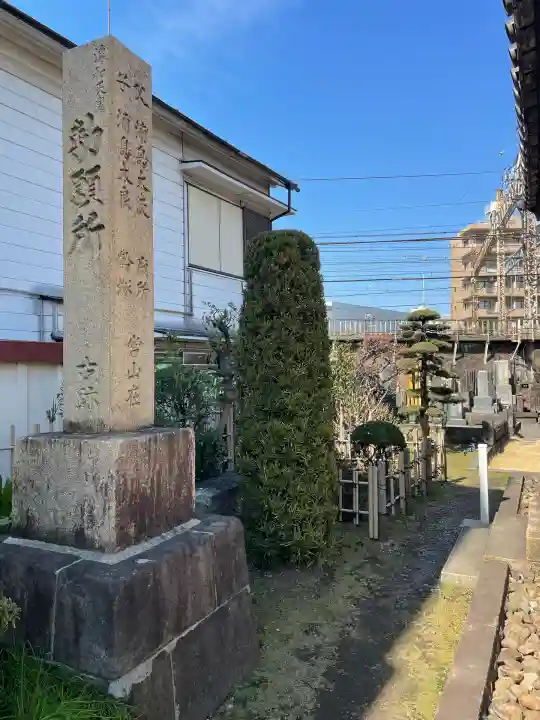慶運寺の{uncategorized: "未分類", other: "その他", undefined: "問題あり", building: "その他建物", grave: "お墓", sacred_gate: "鳥居", guardian: "狛犬", statue: "像", buddha: "仏像", history: "歴史", nature: "自然", garden: "庭園", animal: "動物", pagoda: "塔", temizu: "手水舎", mountain_gate: "山門・神門", sanctuary: "本殿・本堂", subordinate: "末社・摂社", art: "芸術", scenery: "景色", jizo: "地蔵", ema: "絵馬", goshuin: "御朱印", omikuji: "おみくじ", items: "授与品その他", amulet: "お守り", goshuincho: "御朱印帳", eats: "食事", festival: "お祭り", votive_dance: "神楽", shichigosan: "七五三参", wedding: "結婚式", experience: "体験その他", initially: "初詣", around: "周辺", anti_infection: "感染症対策"}