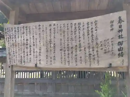 春日神社(京都府)