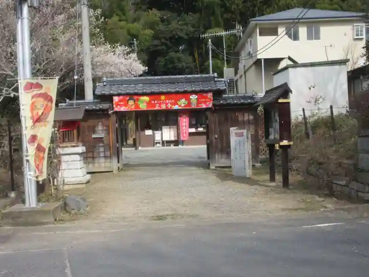 正福寺(茨城県)